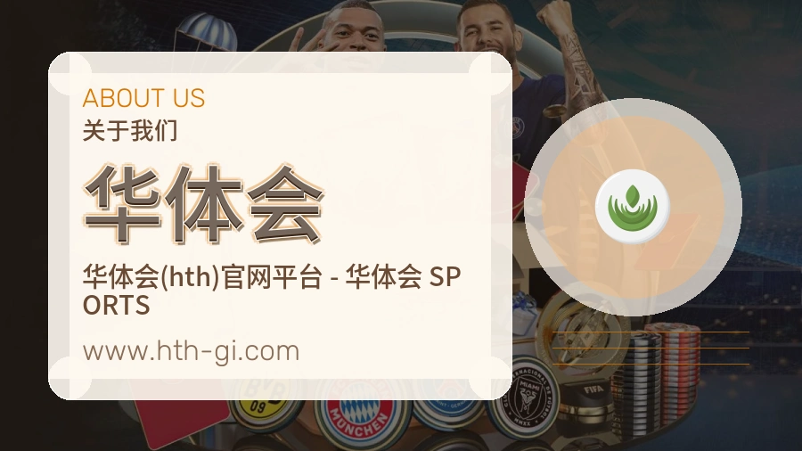 华体会